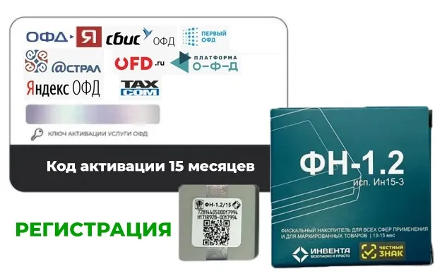 картинка Комплект: ОФД, ФН и регистрация кассы на 15 месяцев от магазина ККМ.ЦЕНТР