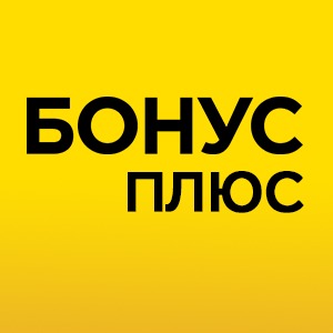 Бонус Плюс - Профи (1 год)