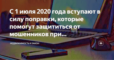 Как получить электронную подпись с 1 июля 2020 года?